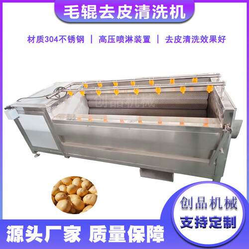 全自动毛辊去皮机生姜洋葱去皮机商用芋头去皮清洗机
