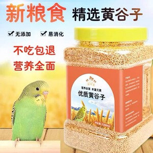 新带壳黄谷子鹦鹉鸟粮饲料带壳谷子虎皮鹦鹉饲料玄凤牡丹专用粮食