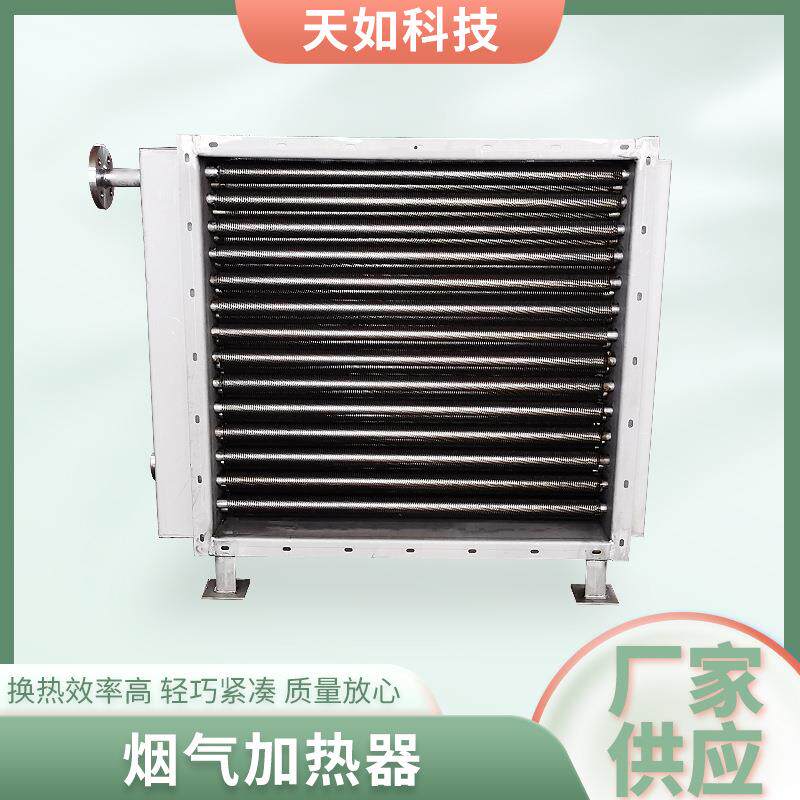 烟气加热器框架式净化设备加热器冷热风加热器锈钢烟气吹风加热器