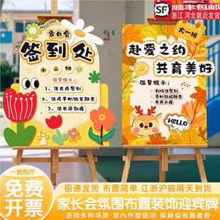 幼儿园家长会签到台布置装饰教室仪式感创意迎宾牌欢迎kt展板环创