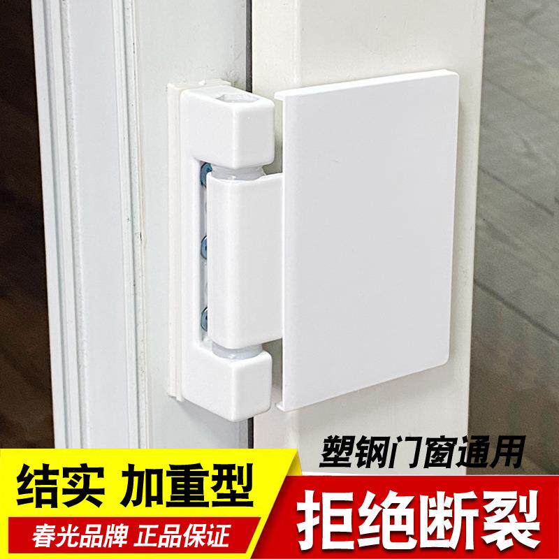 春光牌 塑钢门合页 外推窗户标准门合页 门窗铰链 窗户合页 配件