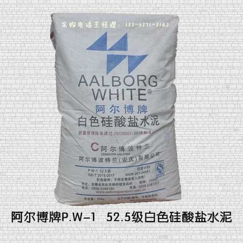 高标号阿尔博52.5白水泥速干防水白色硅酸盐水泥50公斤525白水泥