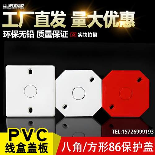 pvc86型暗盒白红色八角灯头盒盖板 彩色空白面板通用底盒盖板带孔