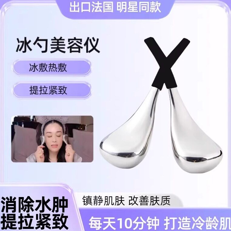 按摩冰勺美容仪冰敷脸部眼部消水肿神器提拉紧致冷敷收毛孔小冰锤