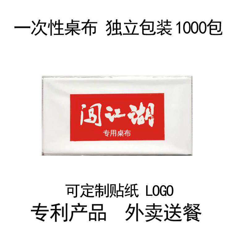 一次性桌布防水送餐外送桌布单独包装1张独立小包装塑料户外餐垫