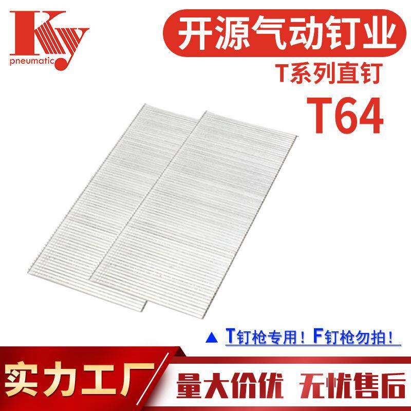 KY直钉子排钉T64气动枪木工相框装潢家具铁钉16GADT64直钉枪加硬