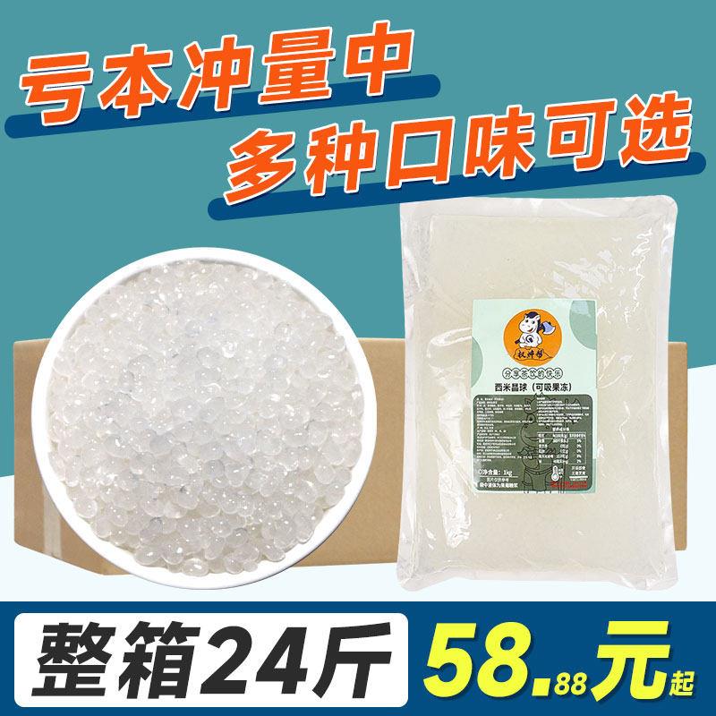 整箱免煮西米晶球原味脆啵啵奶茶店专用寒天晶球多肉蒟蒻商用波波