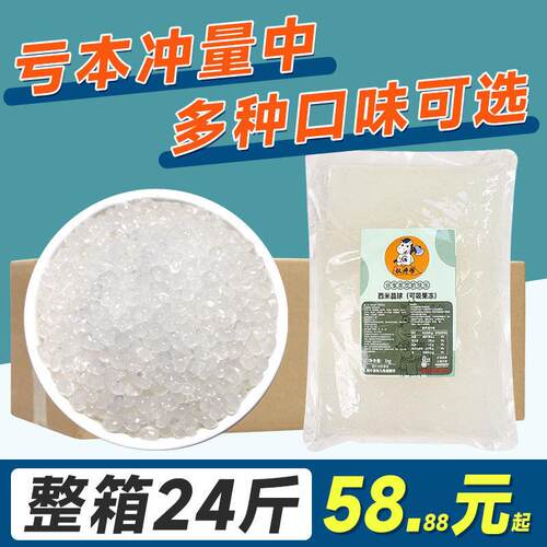 整箱免煮西米晶球原味脆啵啵奶茶店专用寒天晶球多肉蒟蒻商用波波