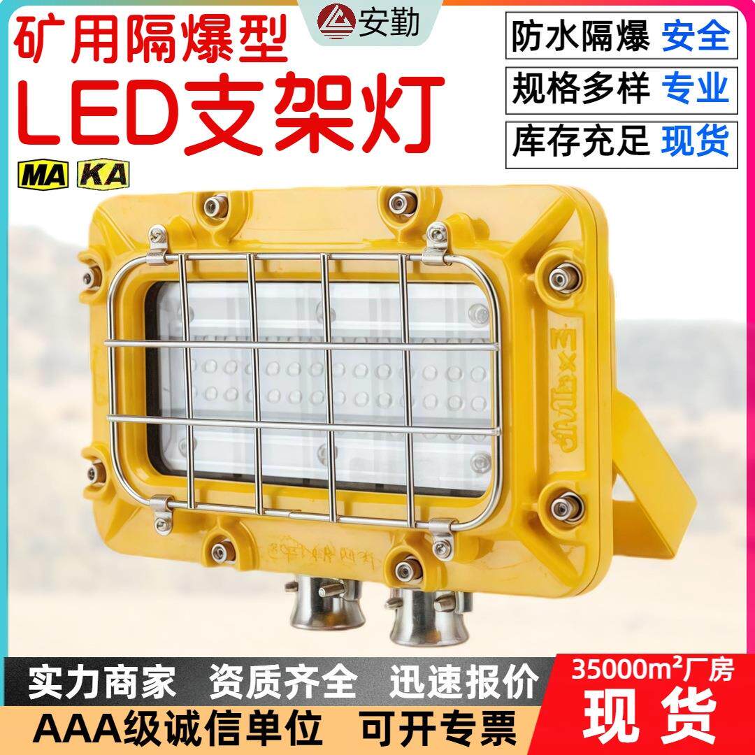 矿用LED灯防爆支架灯防爆照明设备DGC18/127L防水防尘矿用支架灯
