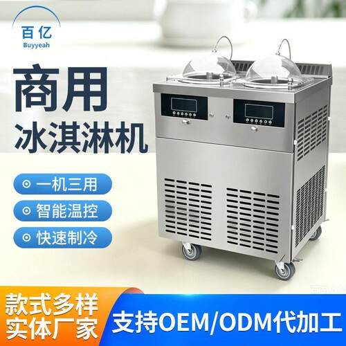 商用意式硬冰淇淋机器硬质冰激凌挖球雪糕全自动台式双锅雪糕机
