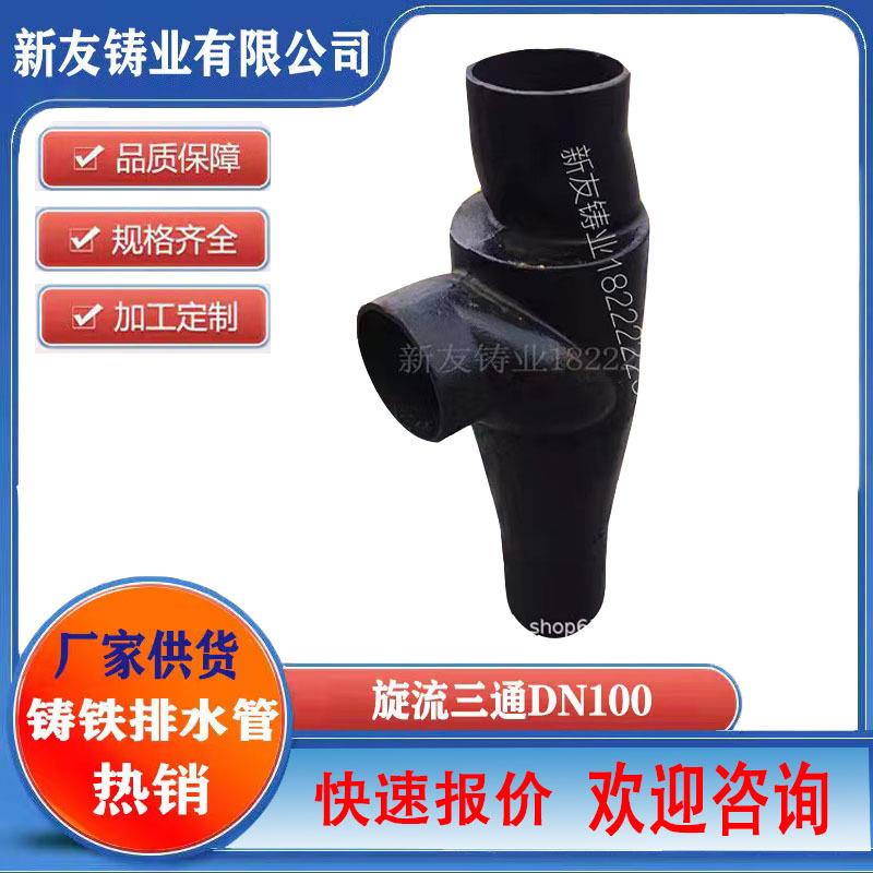 直销110旋流三通柔性机制铸铁管W型铸铁排水管PVC管柔性接头
