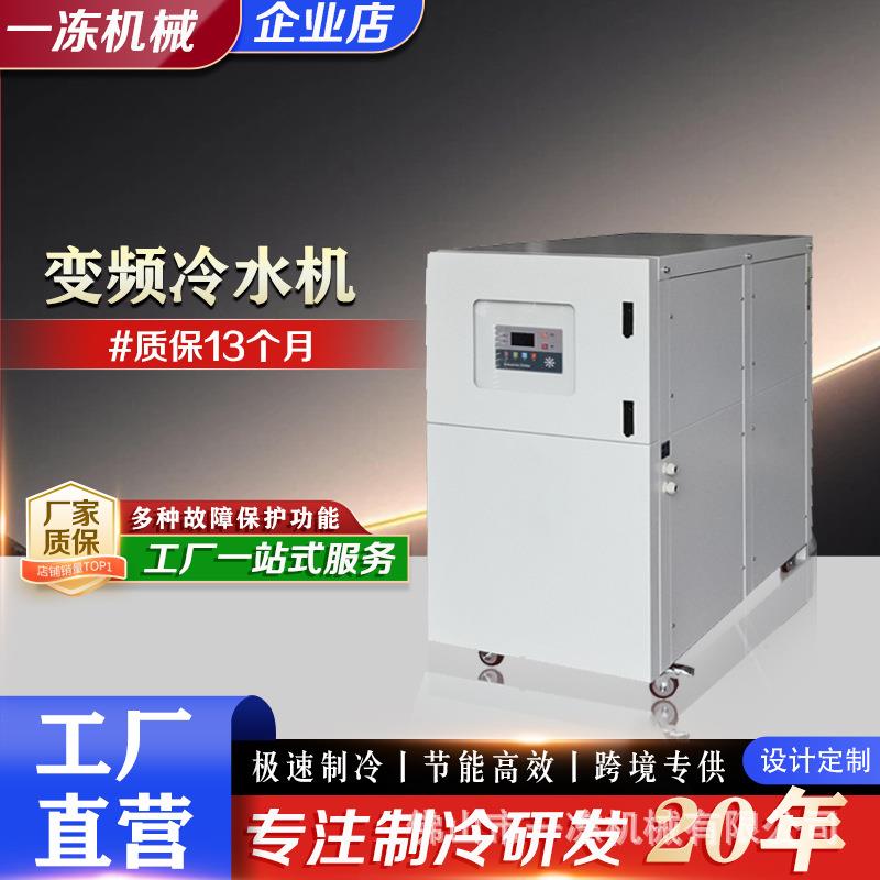 工业冷水机6P注塑模具激光制冷水循环机组设备水冷式水冷机降温
