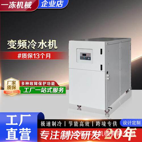 工业冷水机6P注塑模具激光制冷水循环机组设备水冷式水冷机降温