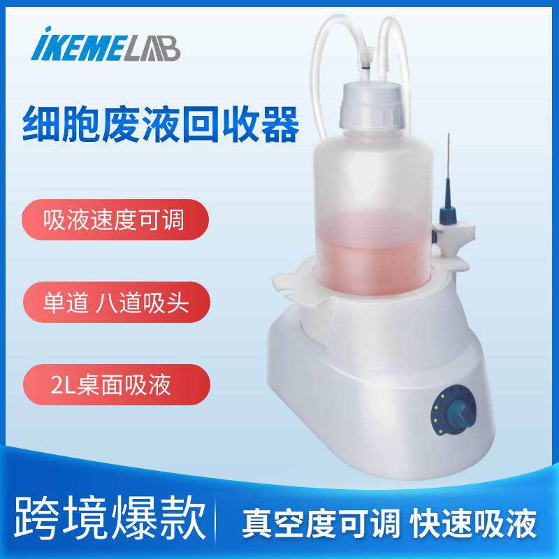 细胞废液回收器1L/2L/4L台面负压抽吸真空吸液器泵移液器静音