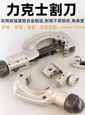 原装力克士REX割刀RB28S铜管铁管不锈钢管切管器4-28mm割管器RB42