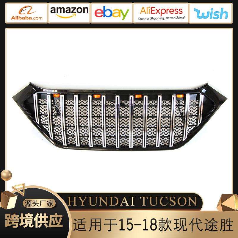 适用于2015-2018新途胜TUCSON GRILLE中网前保险杠改装配件电镀色