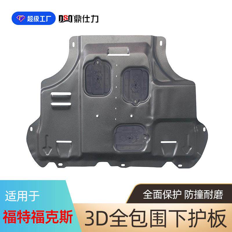 适用于福克斯系列发动机保护板2车底防护板/发动机挡
