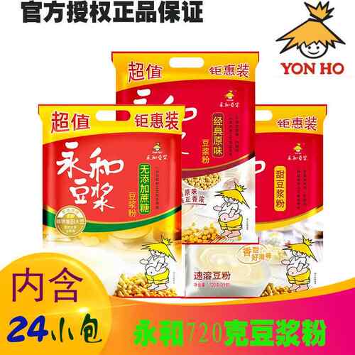 永和豆浆粉豆奶粉720g原味甜味无加蔗糖非基因改造大豆速溶冲泡饮