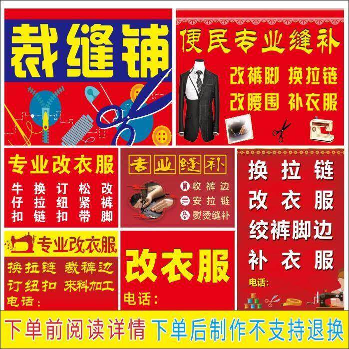 修改衣服广告贴纸海报裁缝店装饰玻璃柱子贴画改裤脚换拉链自粘画