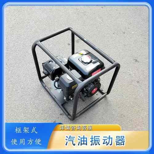 框架式插入振捣器消除混凝土的蜂窝麻面等 框架式混凝土振动器