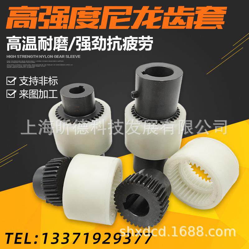 NL尼龙套齿式联轴器内齿连轴器曲面齿油泵电机连接器NL2345678910