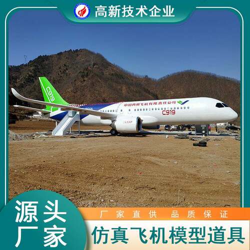 仿真飞机模拟舱一比一景区广场主题活动展览空乘教学使用道具