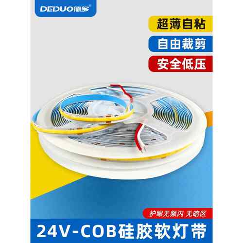 COB灯带LED贴片无主灯客厅双眼皮吊顶灯条超亮装饰24V线性线条灯