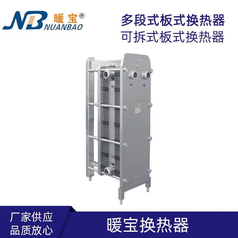 BR型板式换热器可拆式冷热交换器列管式板式冷凝器厂家供应