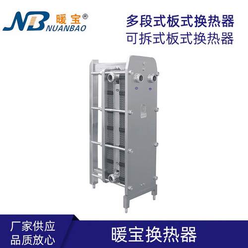 BR型板式换热器可拆式冷热交换器列管式板式冷凝器厂家供应