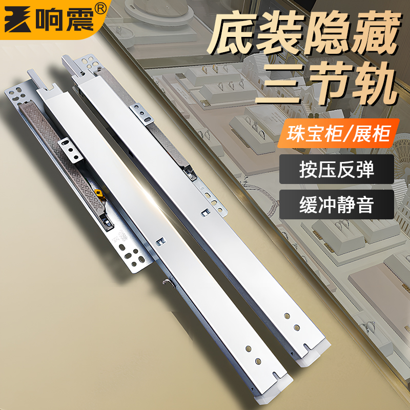 抽屉滑轨底装珠宝柜烟酒柜阻尼缓冲反弹导轨玻璃展柜层板托底轨道