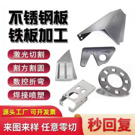 304不锈钢板材激光切割加工201铁板喷塑铝板打孔折弯钣金定制拉丝