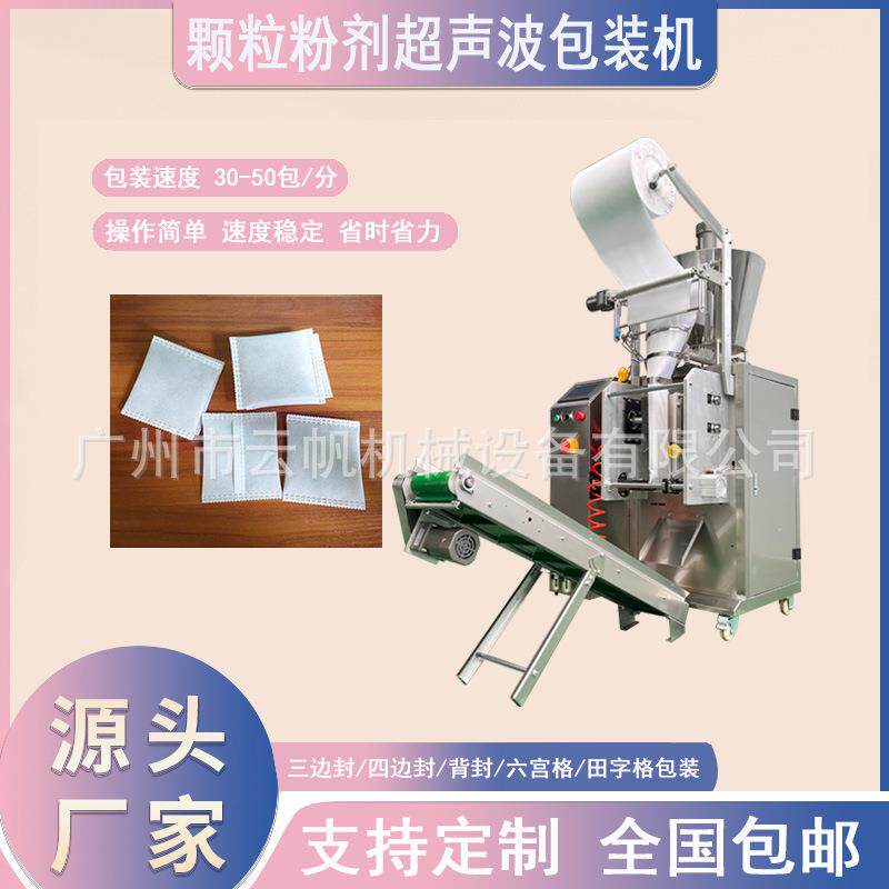 艾草泡脚包无纺布粉剂包装机超声波背封药粉包装机除螨包包装机