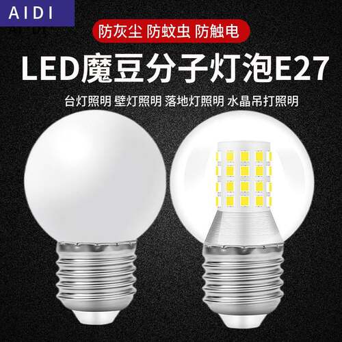 节能LED超亮灯泡三色变光家用螺口5瓦7W吊灯E27透明小圆球泡魔豆
