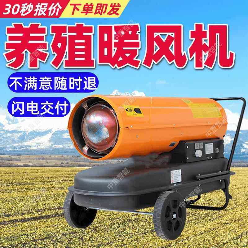 80KW养殖用暖风机移动方便 温度过高自动断电养殖用暖风机