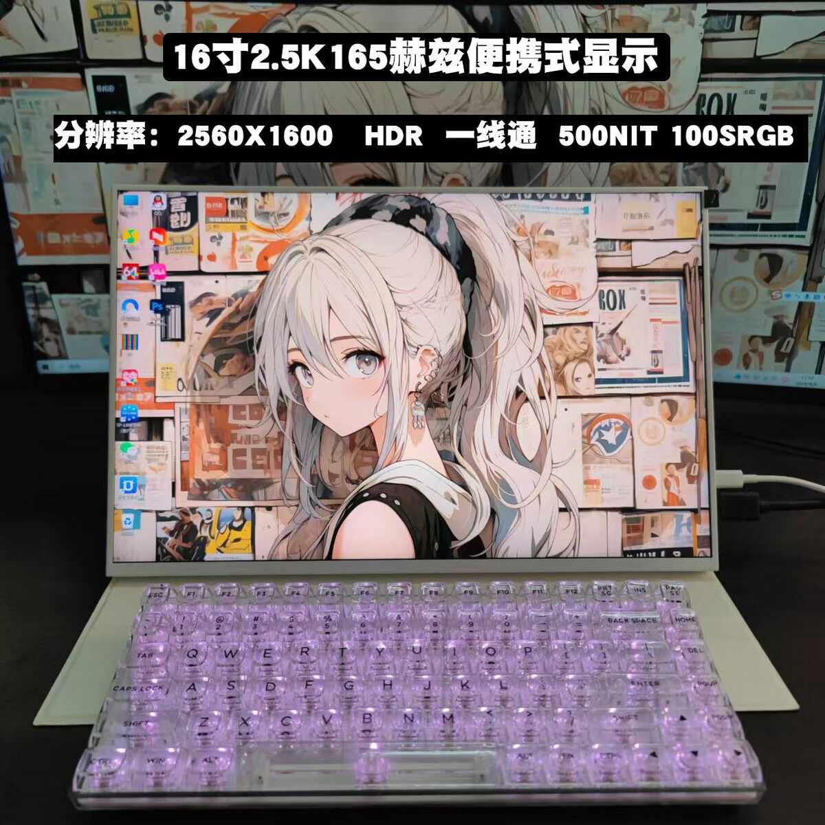 16寸便携式显示器165HZ笔记本电脑外接扩展屏幕高清便携屏幕