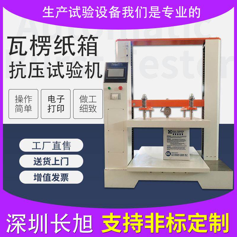 塑料桶纸罐纸箱堆码抗压试验机纸箱抗压强度测试机纸箱堆码试验机