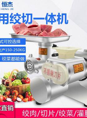 恒杰绞肉机商用大功率强力电动多功能碎肉绞切两用全自动灌肠机