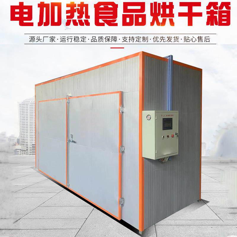 电加热食品烘干机 1-100立方大小型电加热干燥箱芒果干托盘式烘干