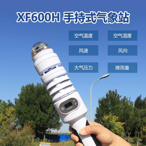 耘农XF600H手持气象站温湿度降雨量风速风向压力高精度手持监测