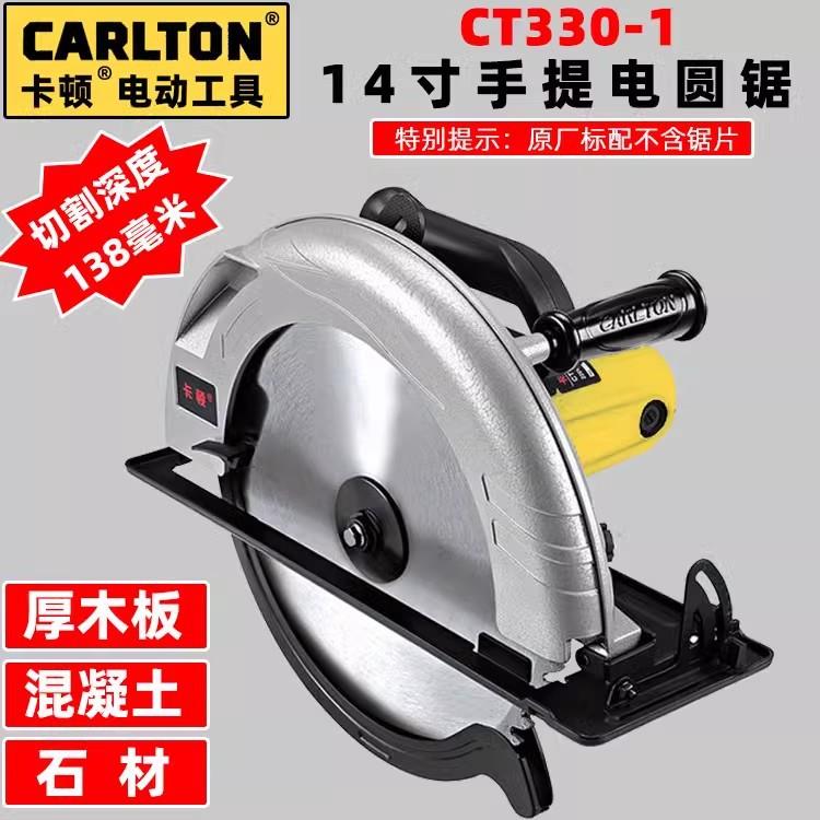 卡顿14寸木工电锯CT330电圆锯2400W大功率工业级手提大板厚板开料