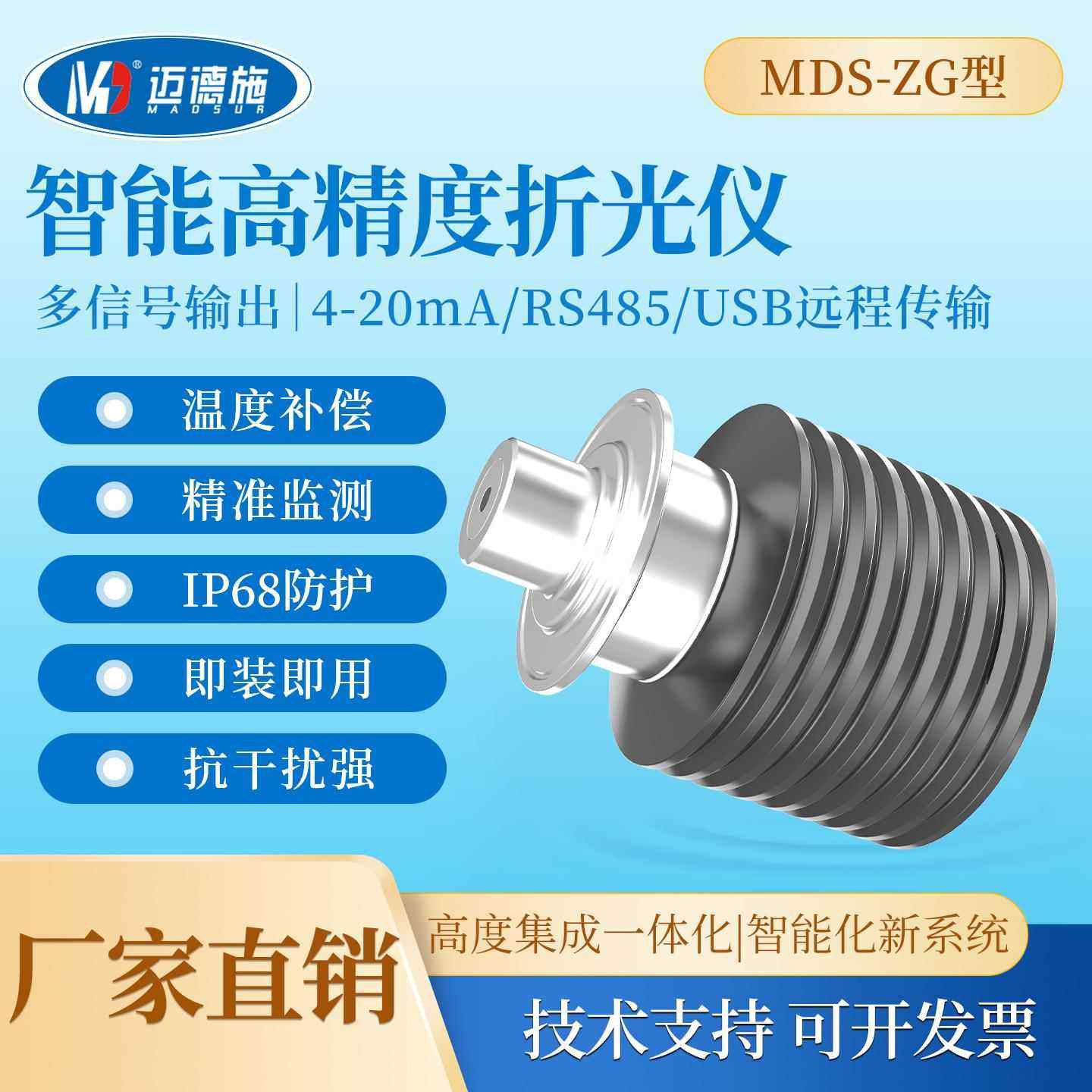 高精度在线折光仪液体浓度计检测仪食品金属化工制药环保