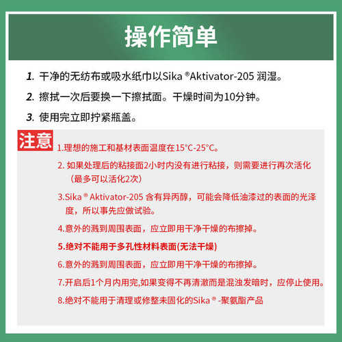 瑞士西卡工业活化剂AK205清洁剂清除表面灰尘油污 无孔基材处理剂