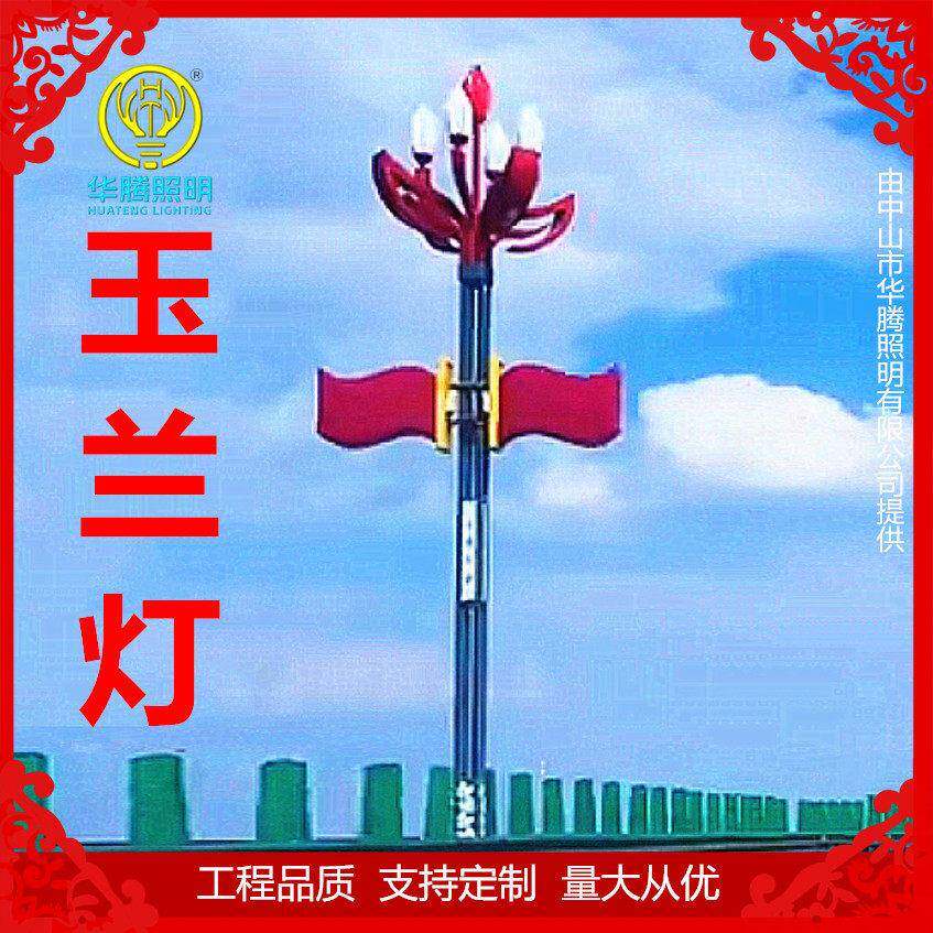 玉兰灯厂家户外景观照明市政道路亮化中华灯广场公园小区杆灯