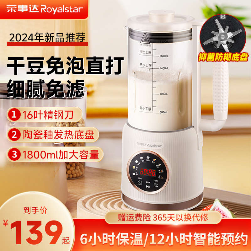 荣事小型达破壁机家用全自动静音新款小豆浆机多功能榨汁机料理机