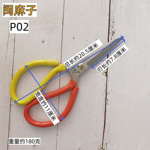 闽麻子防锈P02皮革剪刀 家用不锈铁工业皮革大剪刀