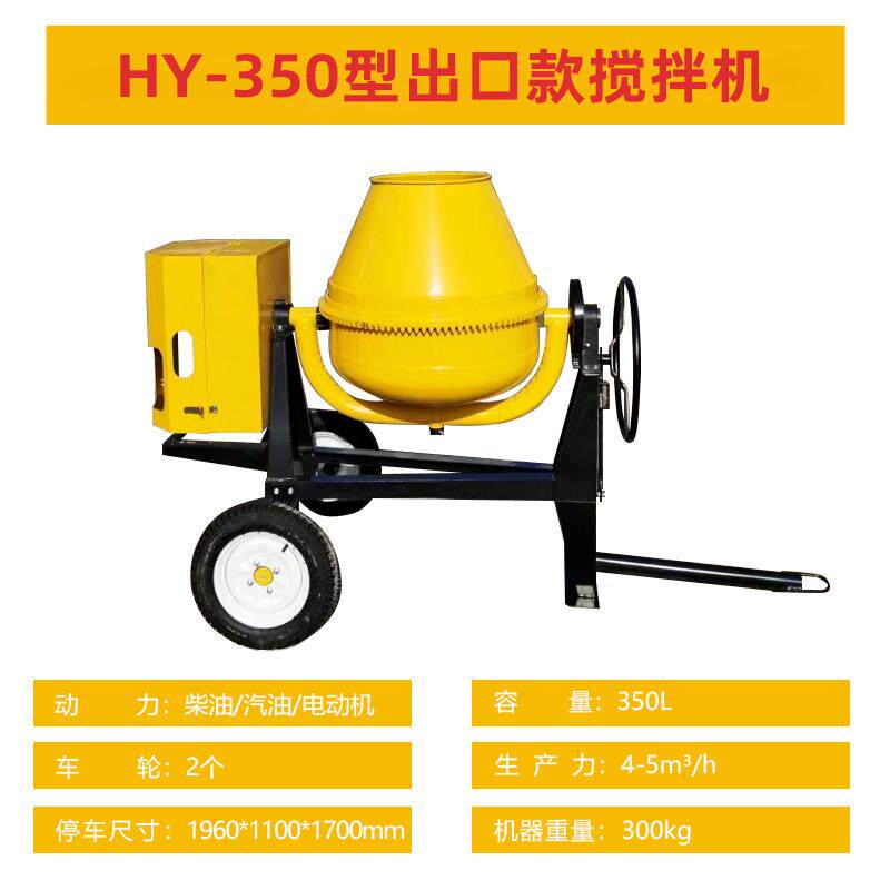 新款非洲出口混凝土动搅拌机小型移式拌机两四轮轮搅小黄罐立式搅