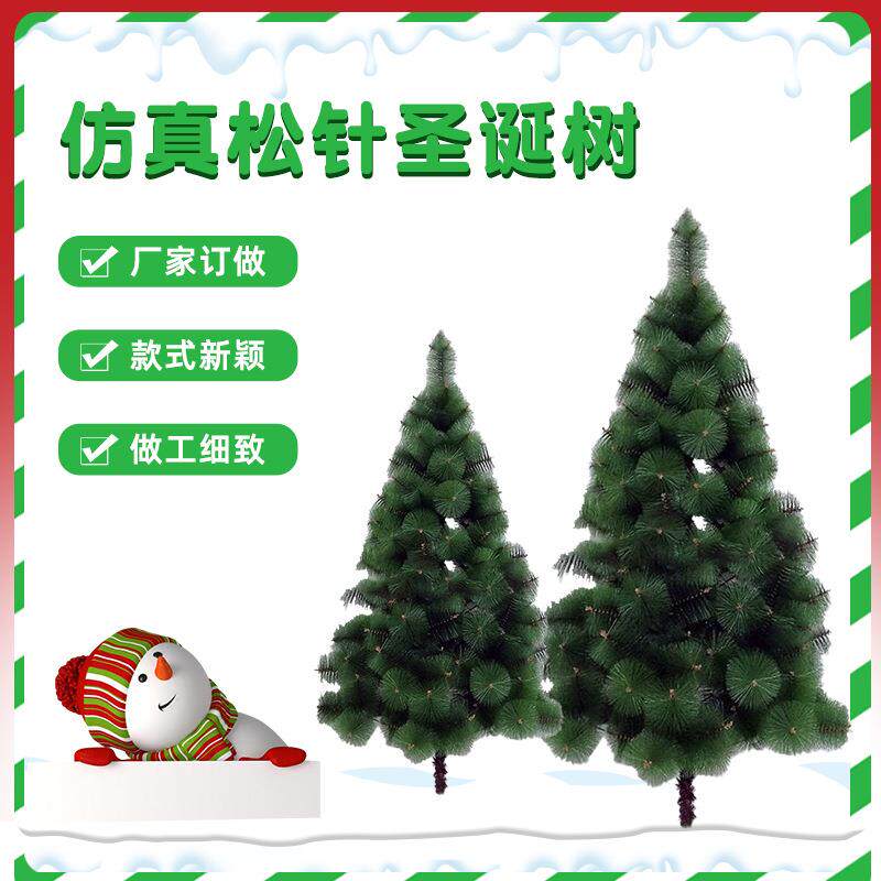 60-300厘米圣诞树实用新型仿真松针圣诞树