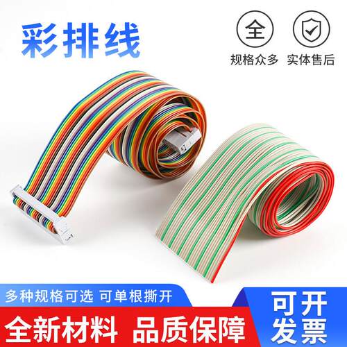UL2651彩排线28AWG红灰绿分P排线10P14P16P20P26P30P34P40P50P64P