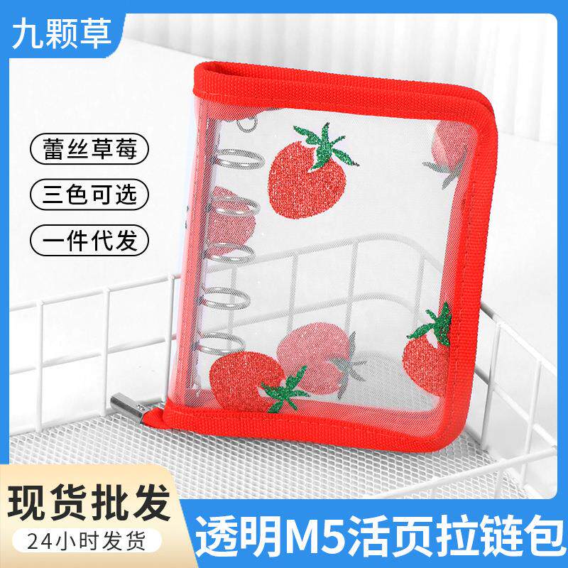 日系蕾丝草莓红色包边拉链手账本透明PVC封面五孔活页夹M5手帐本