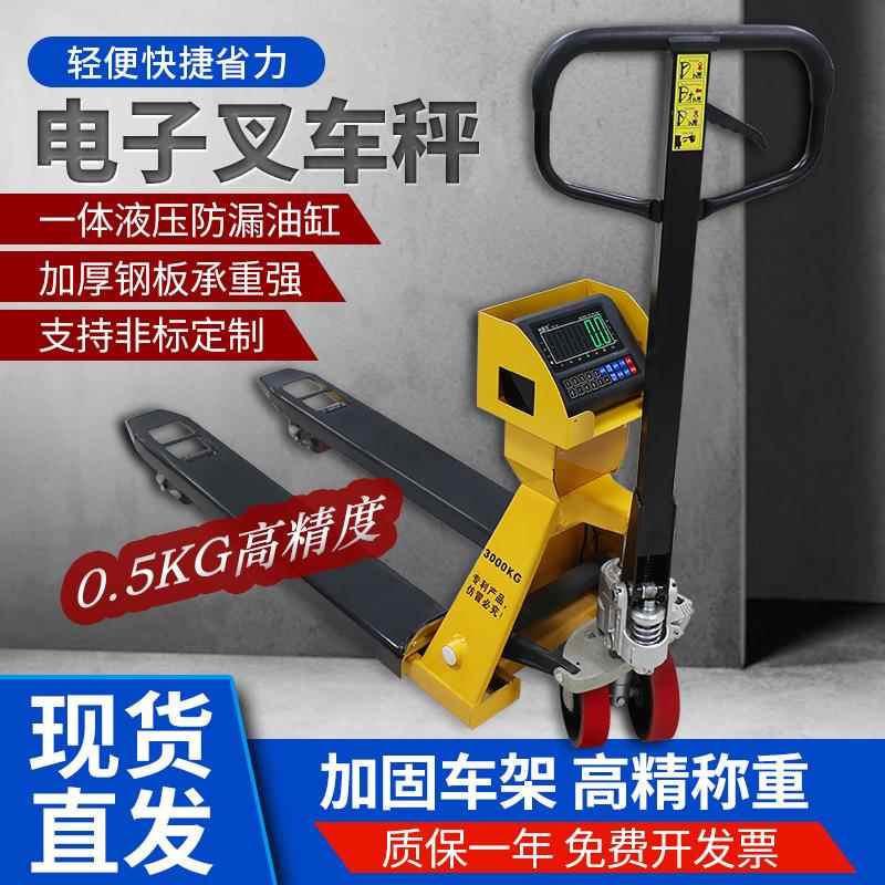 电子秤2吨吨搬运地牛手动液压叉车称重秤移动地磅带电子称